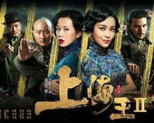 上海王2在线观看免费,免费在线观看，揭秘都市传奇风云再起  第1张